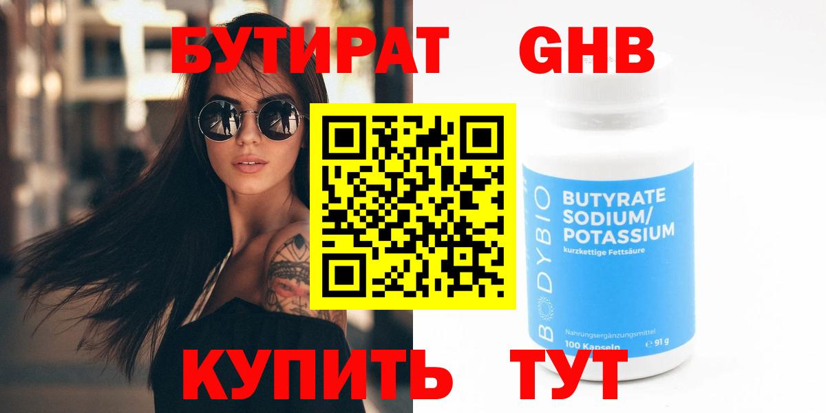 БУТИРАТ  БУТИРАТ жидкий экстази  Вход с VPN  Тихвин 