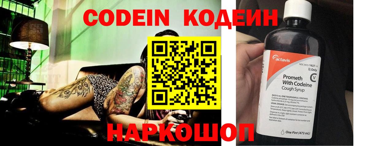 Кодеин напиток Lean (лин) Тихвин