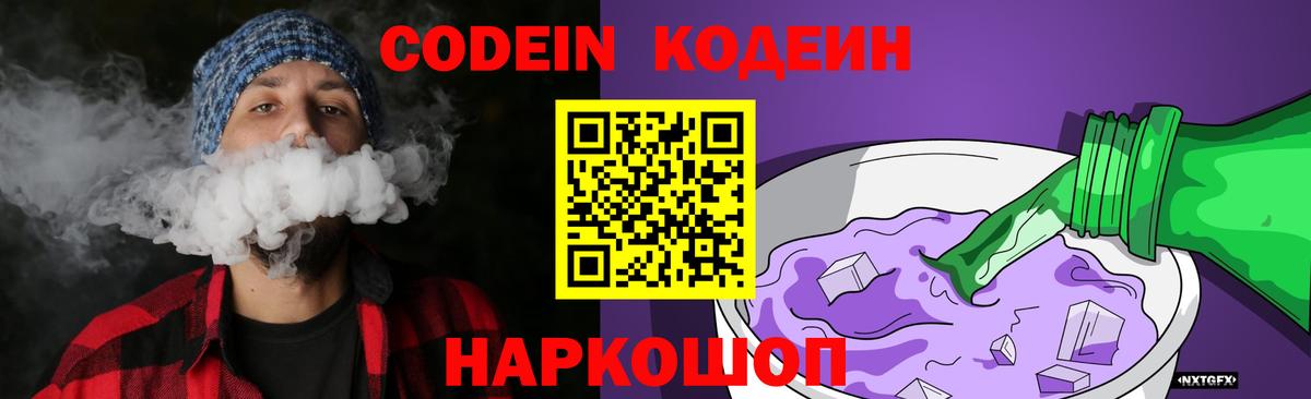 Кодеин Purple Drank  Codein Purple Drank  Вход с VPN  Тихвин 