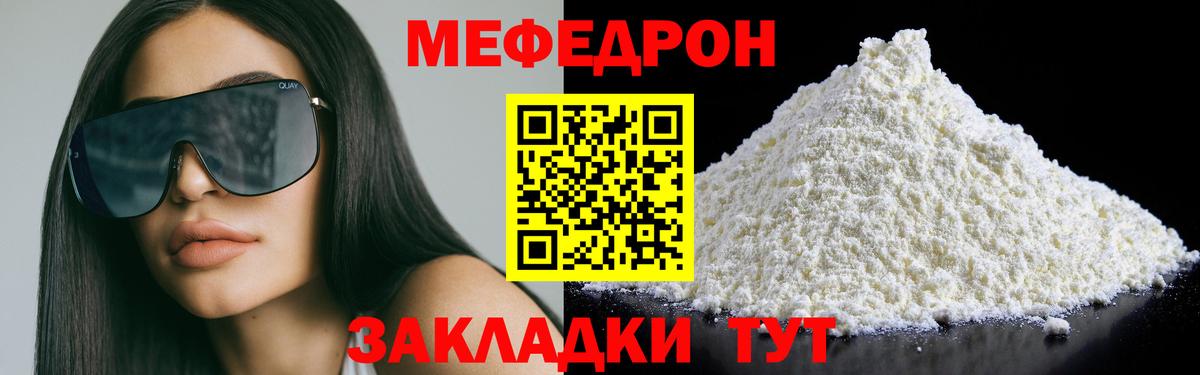 Меф мяу мяу Тихвин